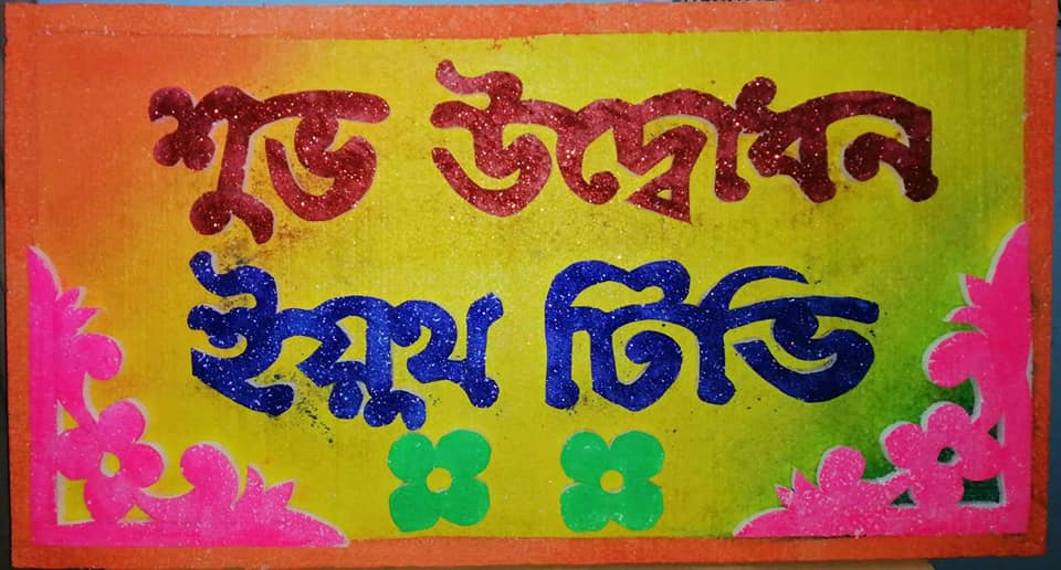 ইয়ুথ টেলিভিশন ফিচার