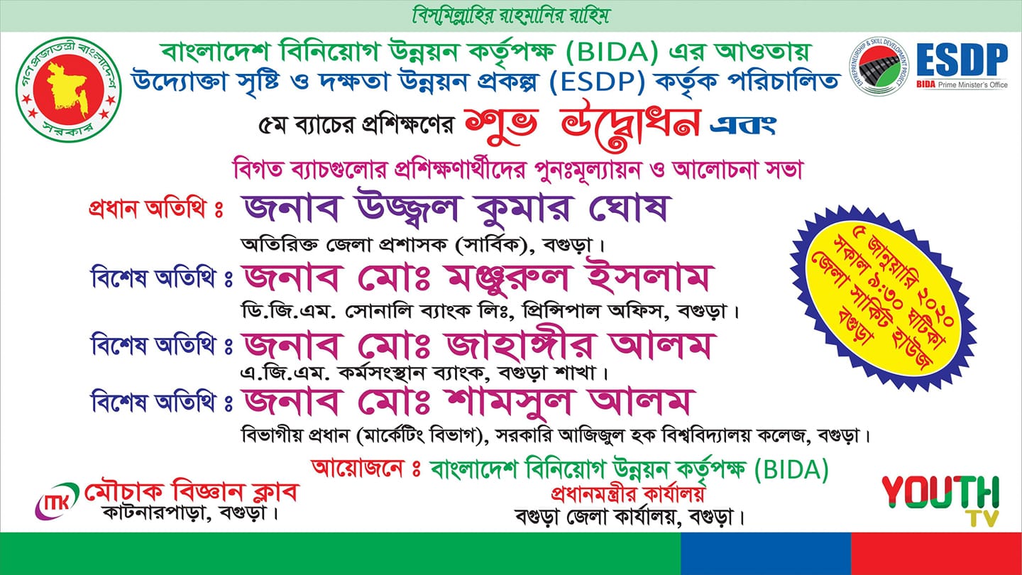 ইয়ুথ টেলিভিশন ব্যানার
